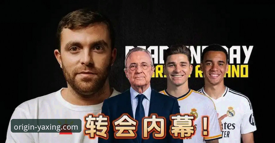 亚星官方正版下载 资深用户分享:皇马1.5亿报价内幕,在亚星娱乐平台追踪转会动态的实战心得