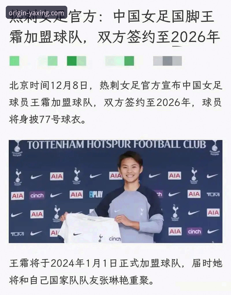 热刺官宣罗伯逊自由加盟，亚星平台用户刘洋解读转会最新动态